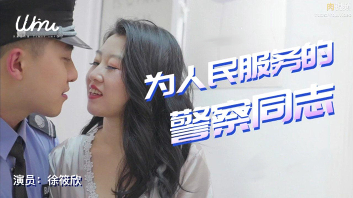 为人民服务的警察同志